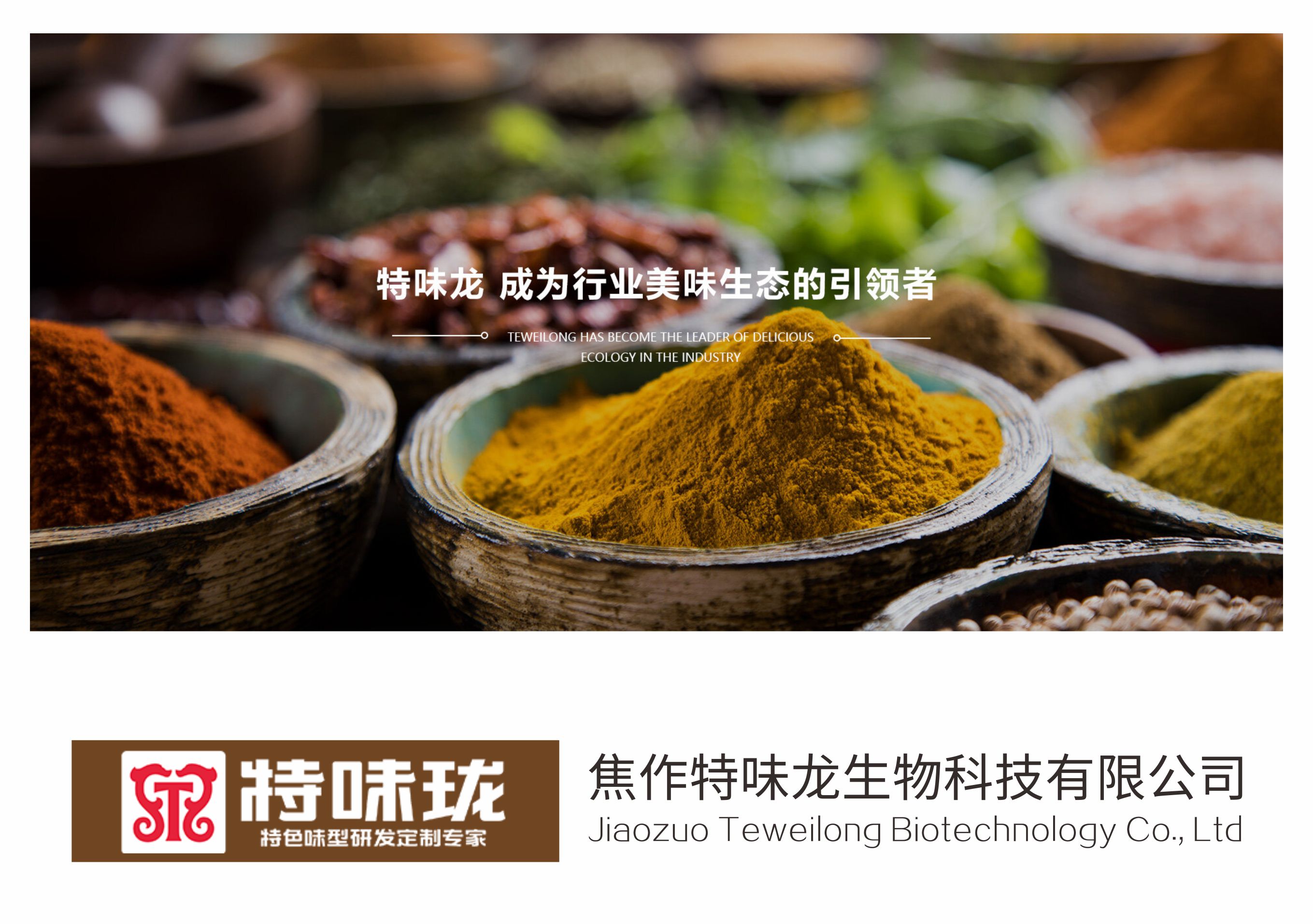 焦作特味龍生物科技有限公司水處理設備