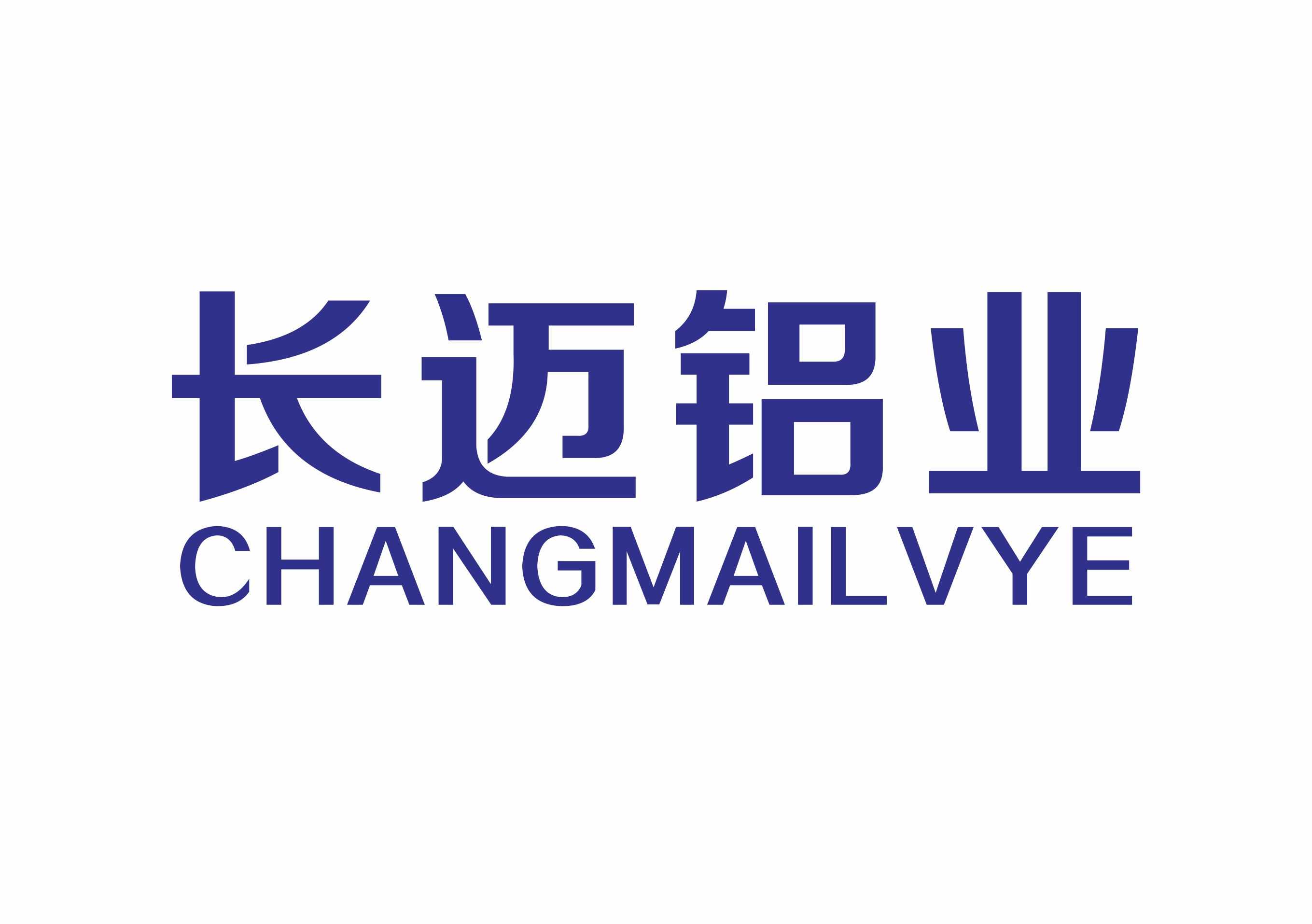 82長邁鋁業(yè).jpg